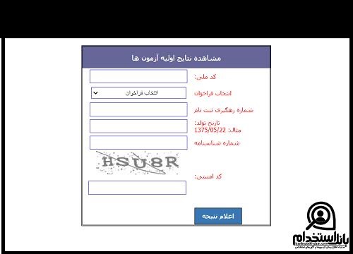 نتایج آزمون استخدامی گل گهر سیرجان